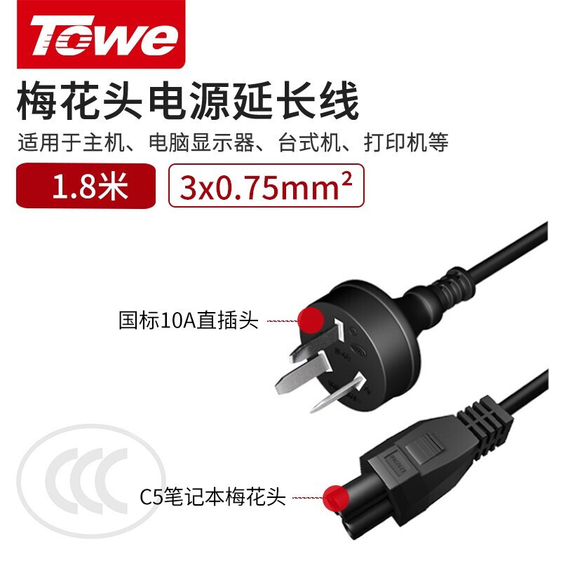 TW-F-075G10Z/C13M 1.8M 線長1.8米 0.75平