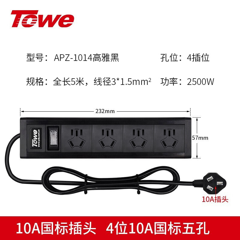TOWE同為通用型桌面PDU插座5米超長線纜插座工業級多路安全延長線插座摔不爛高強度鋁合金陽極氧化外殼插座 APZ-1014/1014K/1014S/1028S/1026U/1026USK4