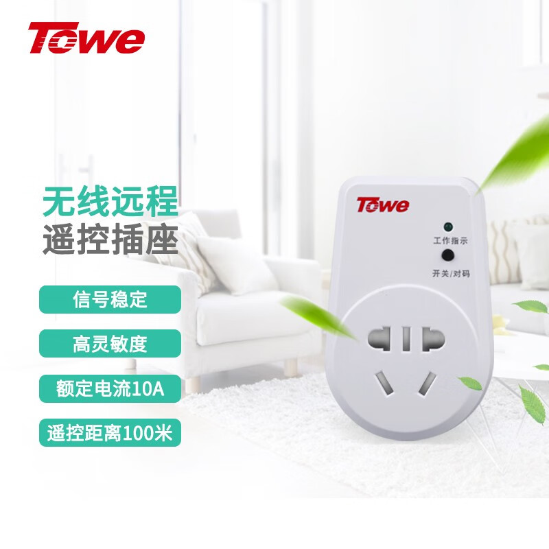TOWE同為無線遙控插座10A家用無線遠程220v電燈具吸頂燈電源插座可以控制1/2/3/4/5/6個不同地點電器設(shè)備 AP-WS101 D-2/3/4/5/6、AP-WS101-NR