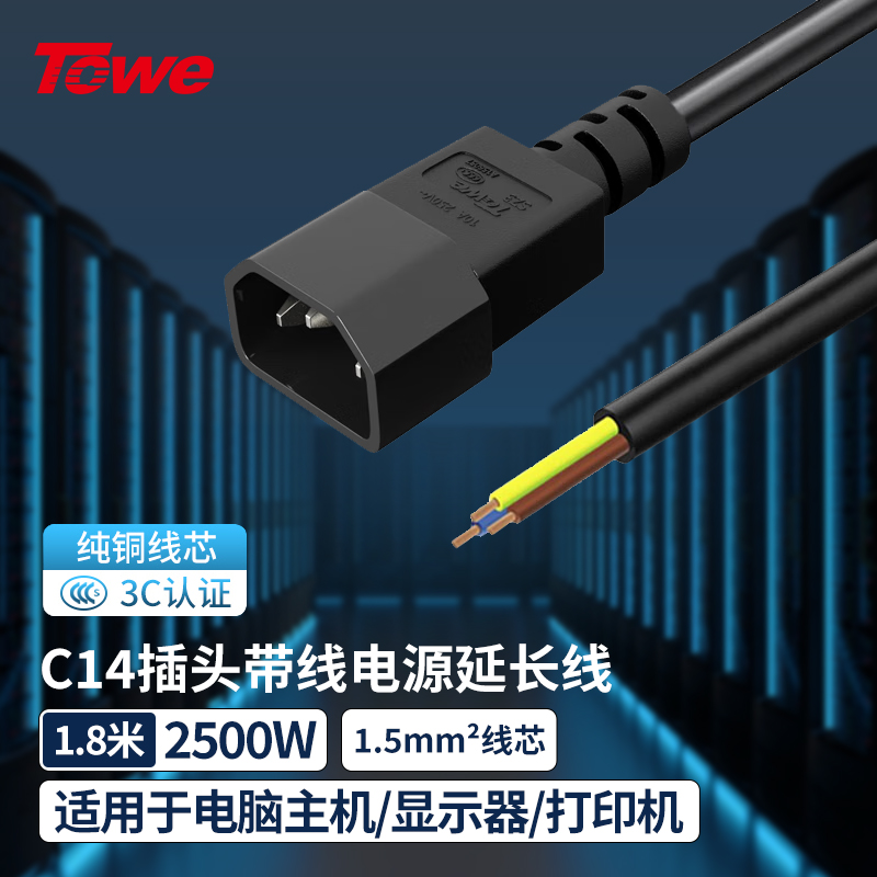 TOWE同為美標英規歐標IEC插頭國際標準自接線電源線TW-F-15C14  1.8M