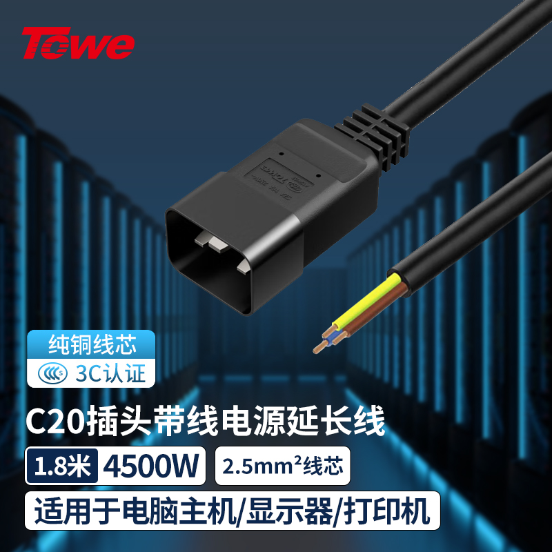 TOWE同為美標英規歐標IEC插頭國際標準自接線電源線TW-F-25C20  1.8M
