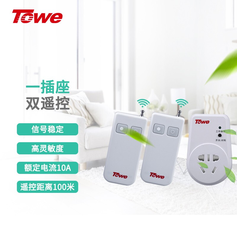 TOWE同為無線遙控插座10A家用無線遠程220v電燈具吸頂燈電源插座帶兩個獨立遙控器可兩個地點控制 AP-WS101-Y2