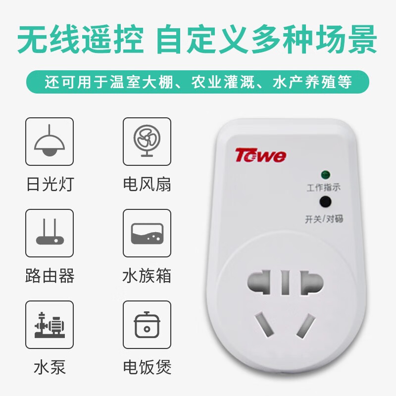 國(guó)標(biāo)10A遙控插座兩個(gè)獨(dú)立遙控器 AP-WS101-Y2