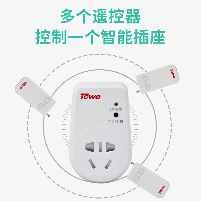 國(guó)標(biāo)10A遙控插座兩個(gè)獨(dú)立遙控器 AP-WS101-Y2