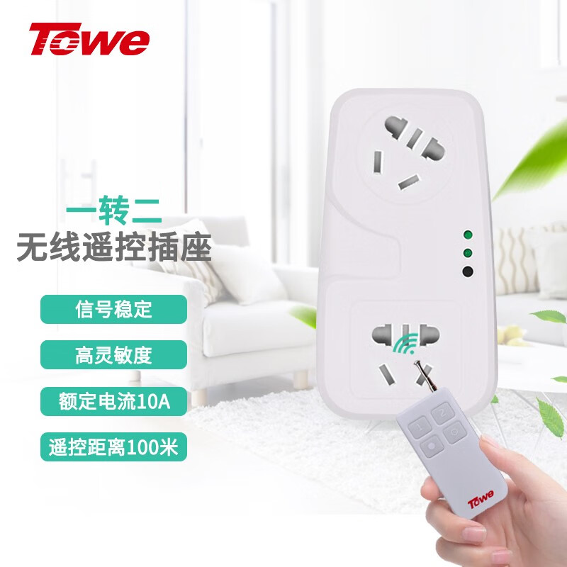 國標10A多位遙控插座 AP-WS102/PRO