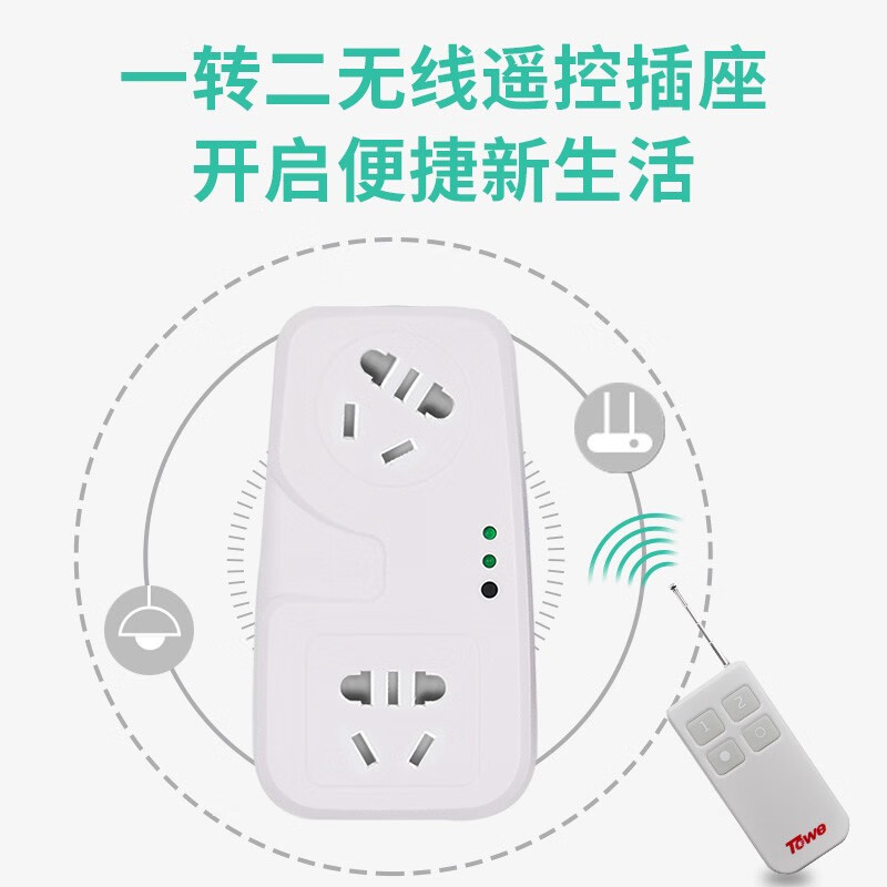 國標10A多位遙控插座
