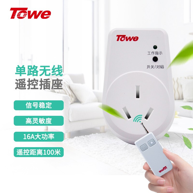 TOWE 單路無線遙控插座16A大功率3500W智能遙控插座可穿墻遙控插座根據配置可以控制1/2/3/4/5/6個不同地點電器設備 AP-WS161 D-2/3/4/5/6、AP-WS161-NR