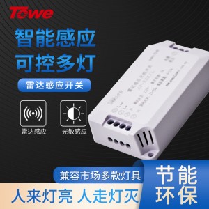 功能：雷達+光敏， 感性負載：200W，阻性負載：1500W，感應范圍：6-8米，感應時間：15S-25S，電壓：220V，單相