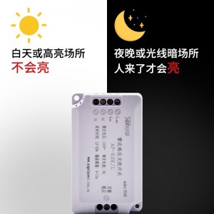 功能：雷達+光敏， 感性負載：200W，阻性負載：1500W，感應范圍：6-8米，感應時間：15S-25S，電壓：220V，單相