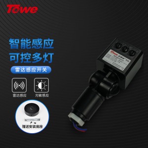 功能：雷達+光敏， 電壓：220V 感性負載：200W，阻性負載：1500W，感應范圍：1-10米可調，感應時間：4S-160S可調，光照亮度：50-100LUX可調，戶外防水             