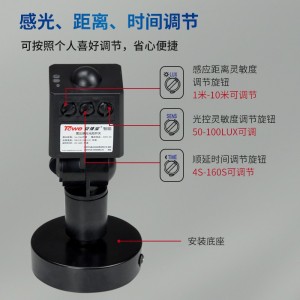 功能：雷達+光敏， 電壓：220V 感性負載：200W，阻性負載：1500W，感應范圍：1-10米可調，感應時間：4S-160S可調，光照亮度：50-100LUX可調，戶外防水             