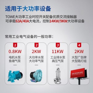 水泵電機防水定時開關 TW-DXK-40A TW-DXK-63A