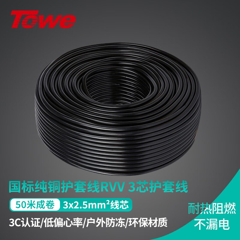 TOWE同為國(guó)標(biāo)三芯RVV電源線護(hù)套軟線國(guó)標(biāo)銅線三芯室外軟護(hù)套線電源線TW-F-XL3X25 50M
