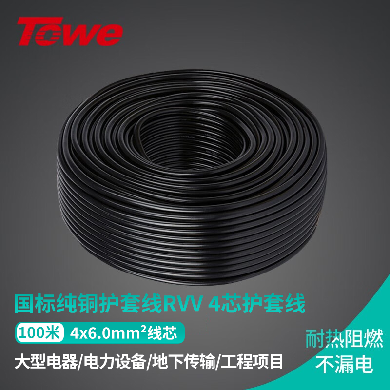 TOWE同為國(guó)標(biāo)三芯RVV電源線護(hù)套軟線國(guó)標(biāo)銅線三芯室外軟護(hù)套線電源線TW-F-XL4X60  100M