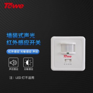 功能：紅外+光敏+聲控 感應開關 ，感性負載200W，阻性負載1500W，感應范圍1-8米可調，感應時間5S-9MIN可調，麥克靈敏：30~90dB可調光照亮度：3-90LUX可調 ，電壓220V