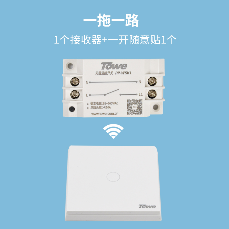 AP-WSK1/M1個單路遙控器開關+1個單控隨意貼