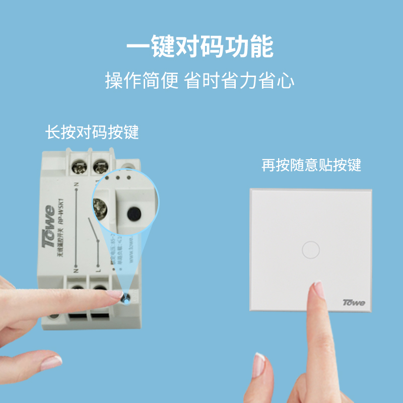 隨意貼遙控開關