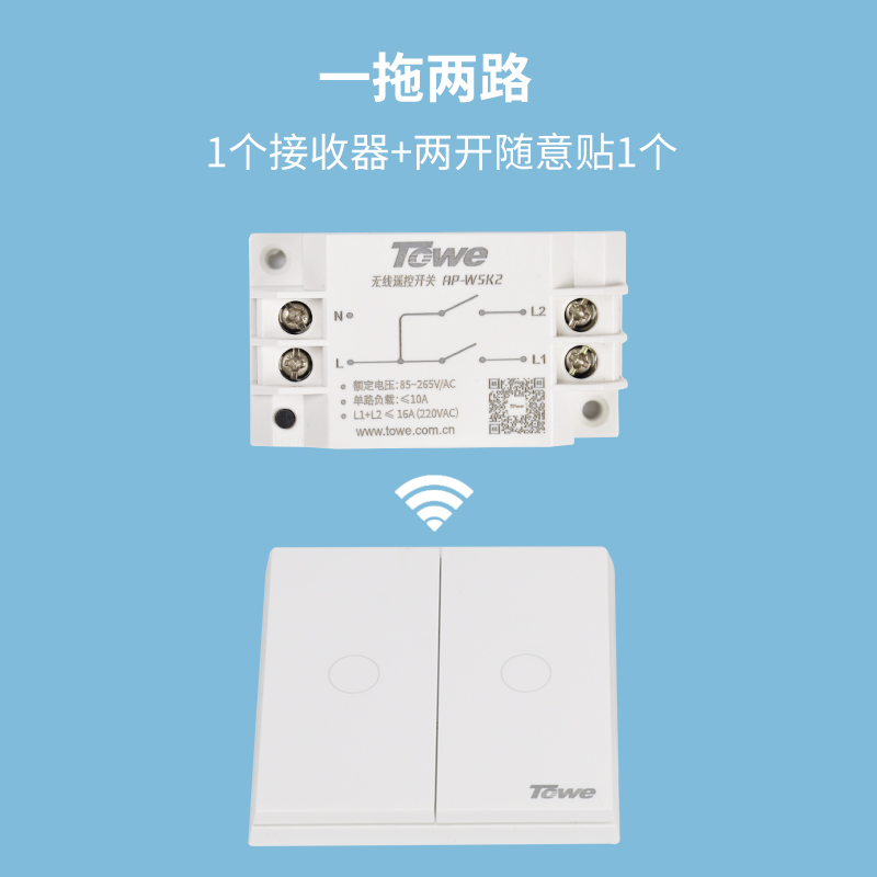 AP-WSK2/M1個雙路遙控器開關+1個雙控隨意貼