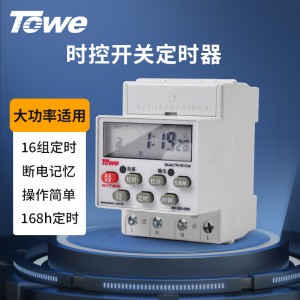 TOWE同為高精度工業定時器開關/微電腦時控開關 時間控制器 導軌式可精確到秒 微電腦全自動時控開關定時器 TW-ED32M