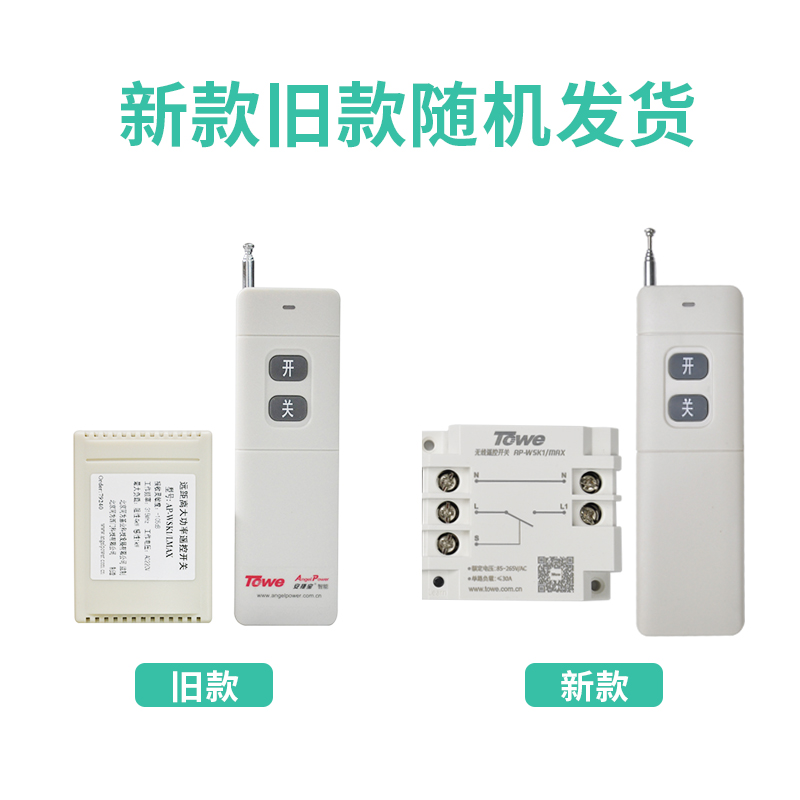 大功率設備開關遠程控制器