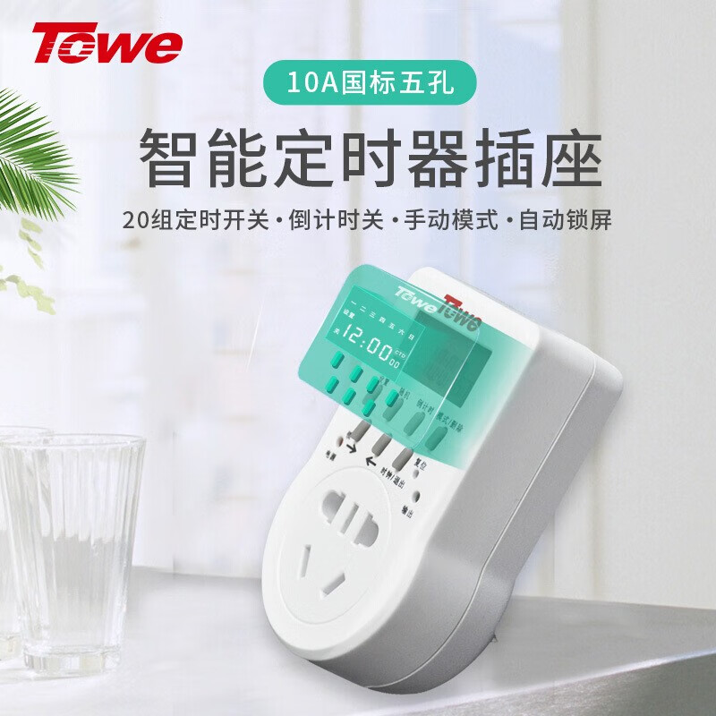 功能：7天循環定時+倒計時，最小定時單位：1S，定時組數：20組，電壓：220V， 電流：10A，新國標五孔