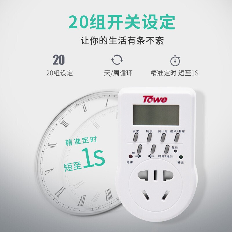 功能：7天循環定時+倒計時，最小定時單位：1S，定時組數：20組，電壓：220V， 電流：10A，新國標五孔