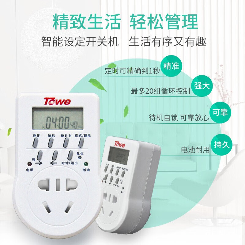 功能：7天循環定時+倒計時，最小定時單位：1S，定時組數：20組，電壓：220V， 電流：10A，新國標五孔