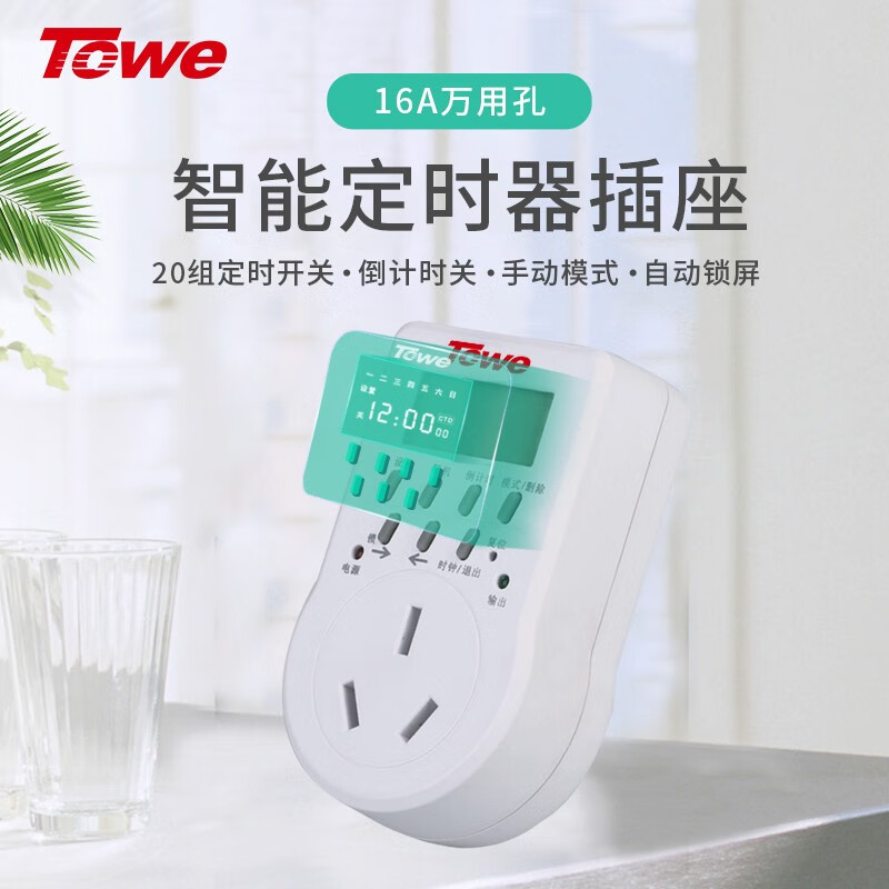 功能：7天循環定時+倒計時，最小定時單位：1S，定時組數：20組，電壓：220V   電流：16A，國標三插