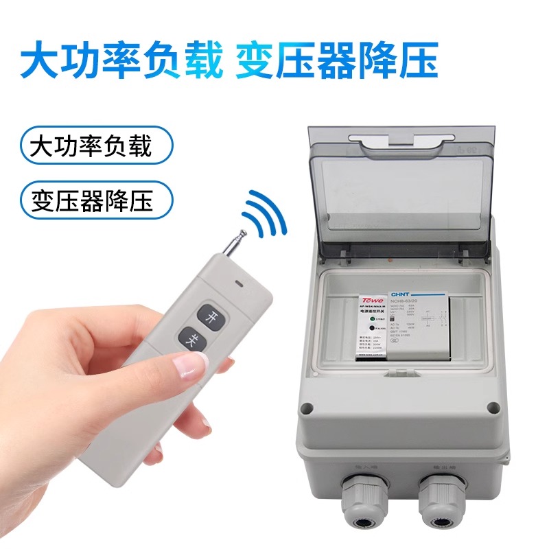 水泵電機遙控開關(guān)盒