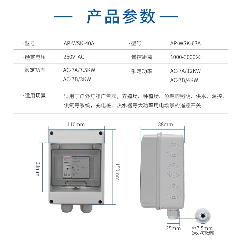 水泵電機遙控開關(guān)盒