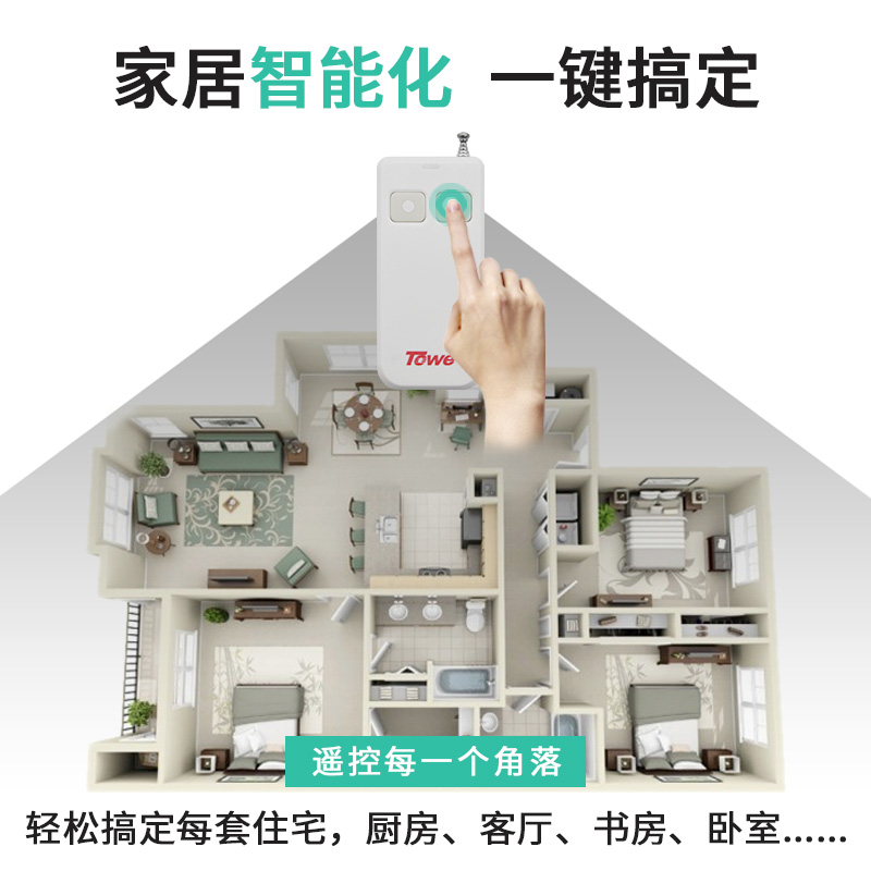 多路遙控斷電保護開關(guān)