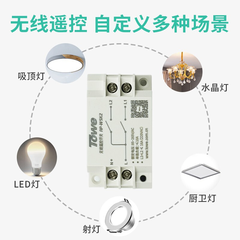 多路遙控斷電保護開關(guān)