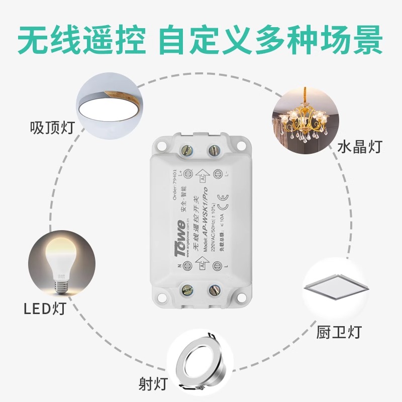 多路遙控雙聯雙控開關