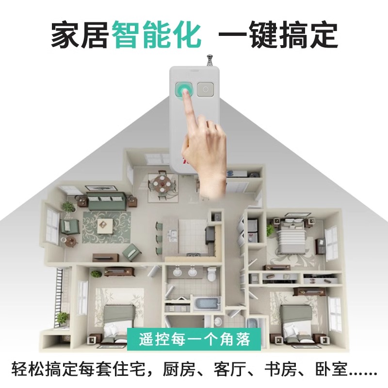 多路遙控雙聯雙控開關
