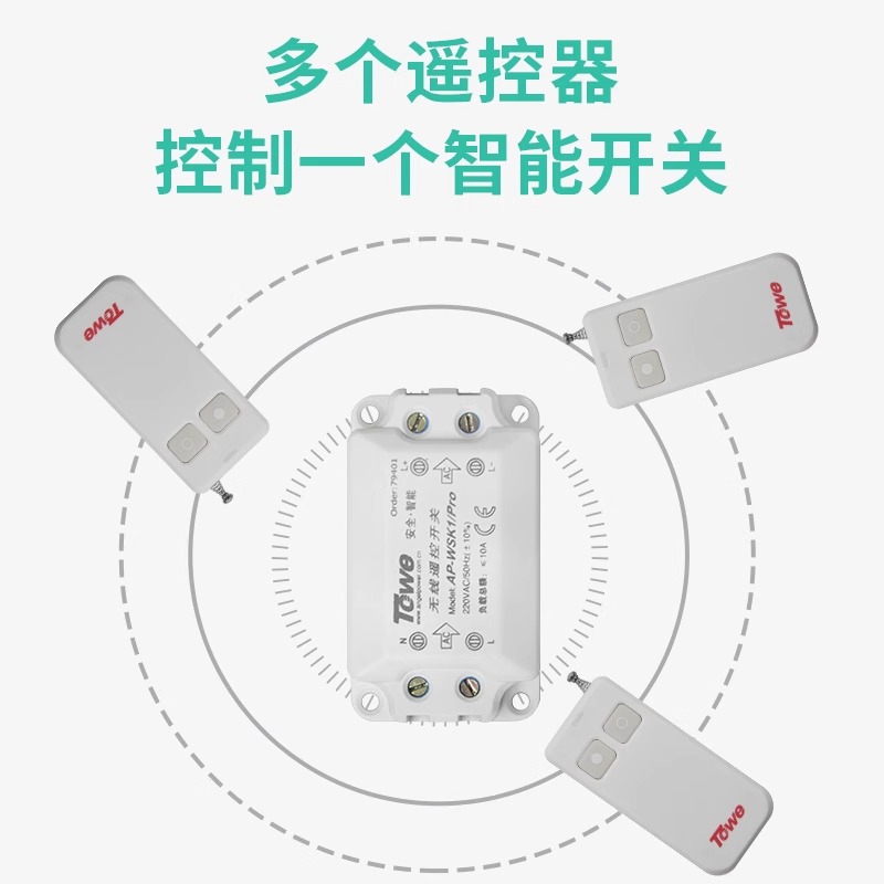 多路遙控雙聯雙控開關
