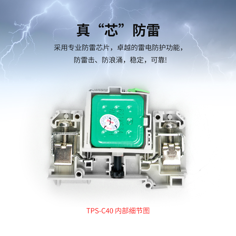 標(biāo)準(zhǔn)型C級(jí)電源電涌保護(hù)器組合