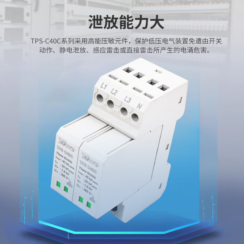雙芯片緊湊型模塊化電涌保護器TPS C40C系列