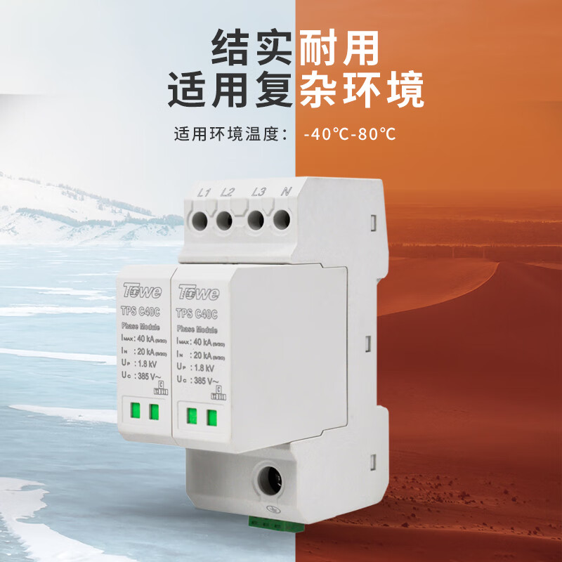 雙芯片緊湊型模塊化電涌保護器TPS C40C系列