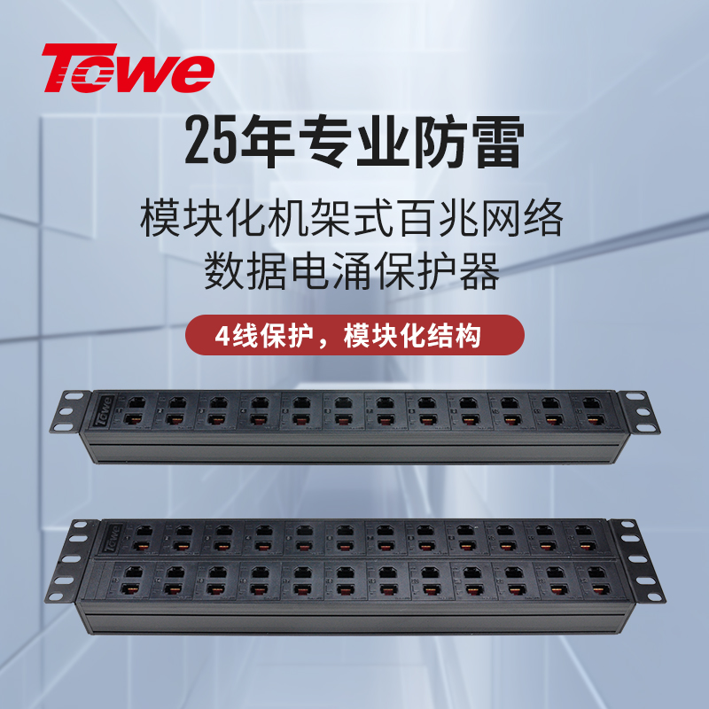 100M RJ45系列以太網絡通訊線路電涌保護器 TTS-RJ45-E100/4S