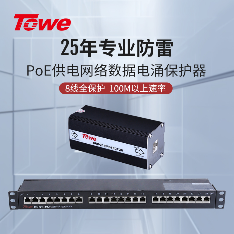 RJ45 100M以太網數據通訊線路電涌保護器 TTS-RJ45-E100/8S