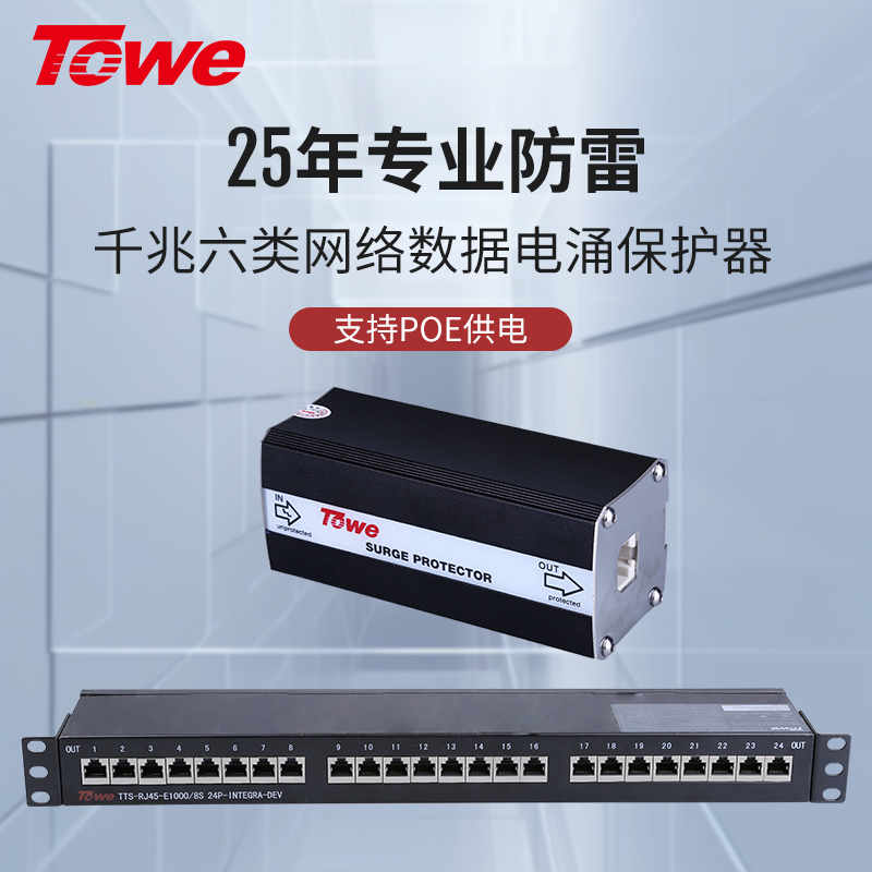 1000M RJ45系列以太網絡通訊線路電涌保護器 TTS-RJ45-E1000/8S