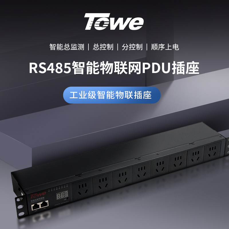 RS232/485協議智能電源遠程管理器