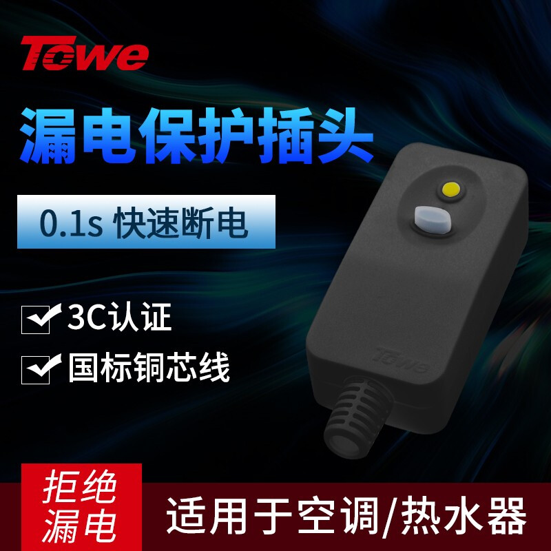 漏電保護插頭插座16A