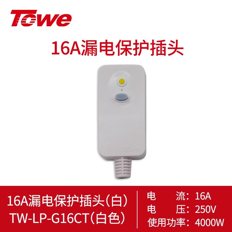 漏電保護插頭插座16A