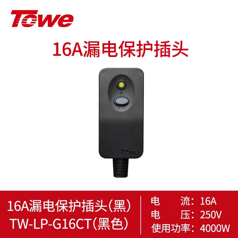 漏電保護插頭插座16A