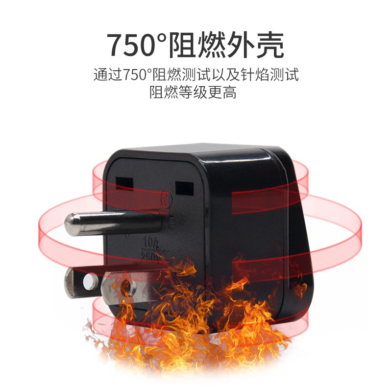 美標轉通用孔插頭，10A/250V，26g，36*36*49mm，臺灣/日本/美國/加拿大/菲律賓/泰國