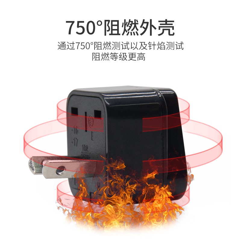 國(guó)標(biāo)2腳八字腳轉(zhuǎn)通用孔，10A 250V，中國(guó)/澳洲/新西蘭