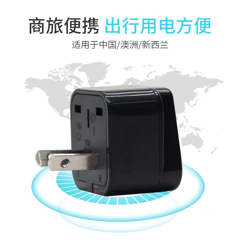 國(guó)標(biāo)2腳八字腳轉(zhuǎn)通用孔，10A 250V，中國(guó)/澳洲/新西蘭