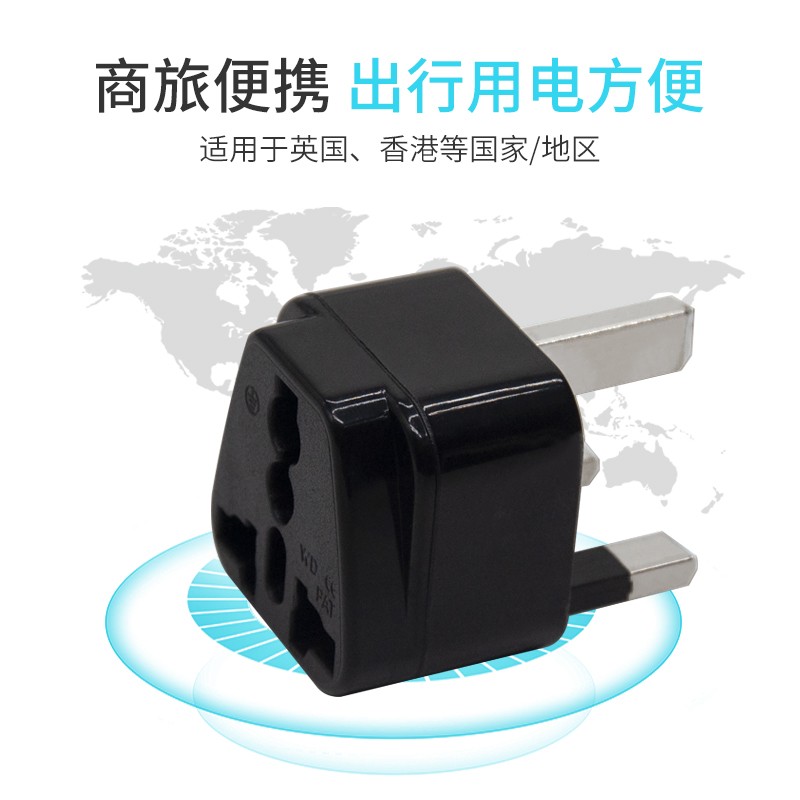 英標(biāo)轉(zhuǎn)通用孔插頭，英國(guó)/香港，10A/250V，35*35*51mm，29g
