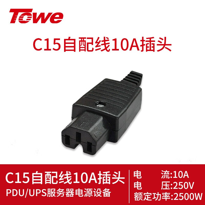  IEC C15 自接線插頭 TW-F-CT-C15